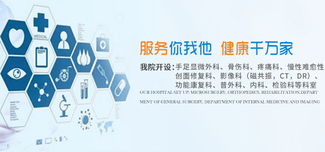邵阳成和手外科医院有限公司|湖南手外科医院|邵阳手外科医院